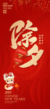2025蛇年除夕海報(bào)