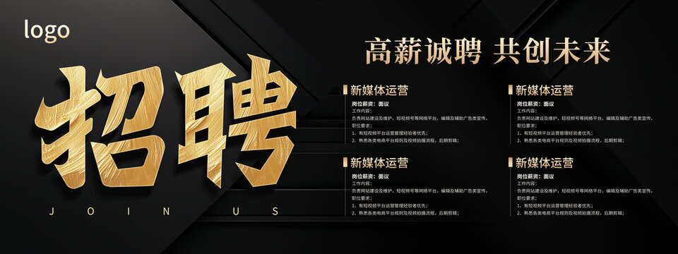 黑色商務(wù)招聘KV