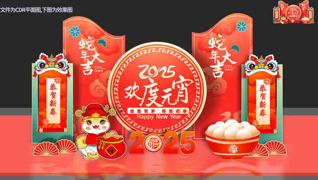 元宵節(jié)美陳布置