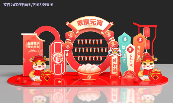 元宵節(jié)美陳猜燈謎燈會布置