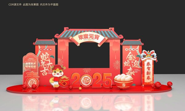 元宵節(jié)美陳拍照框
