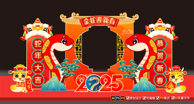 春節(jié)拍照框