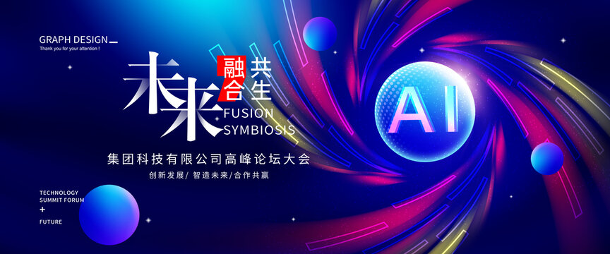 AI智能科技KV主視覺