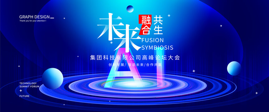 AI智能科技大會(huì)