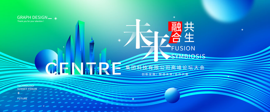 藍綠科技會議背景