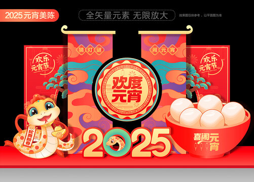 2025元宵節(jié)美陳