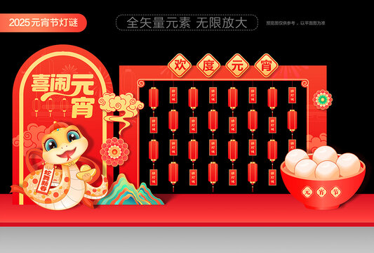 蛇年元宵節(jié)猜燈謎