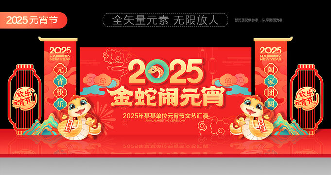 2025蛇年元宵節(jié)舞臺(tái)背景