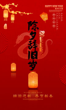 除夕海報(bào)