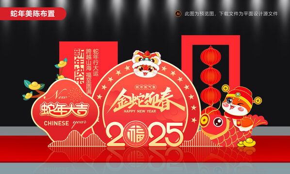 蛇年新年美陳