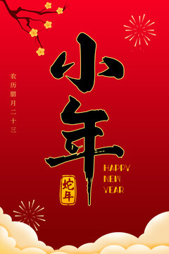 小年