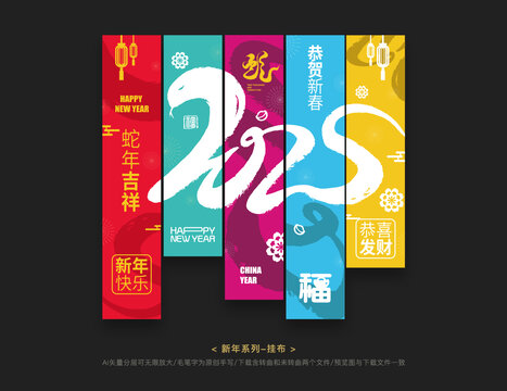 蛇年春節(jié)吊旗掛布