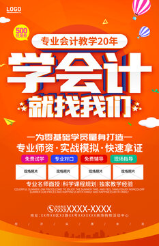 學(xué)會計