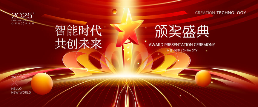 紅色頒獎(jiǎng)典禮