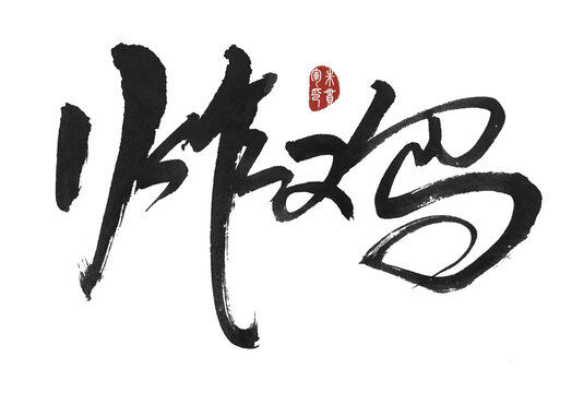 炸雞
