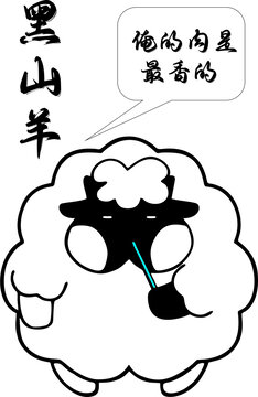 黑山羊矢量圖