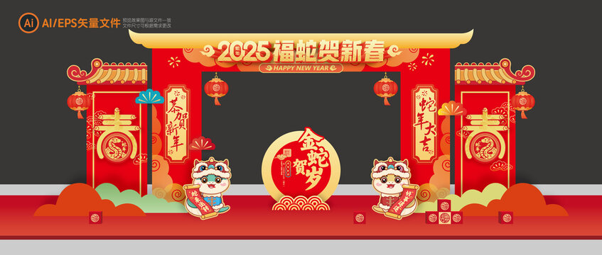 蛇年拱門