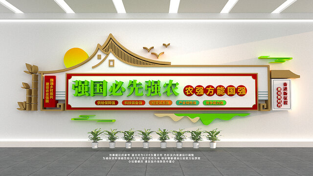 強(qiáng)農(nóng)政策文化墻