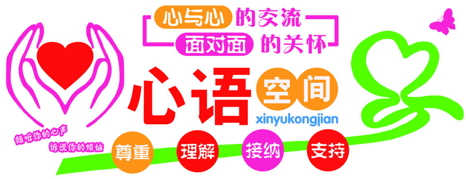 心理咨詢室異形文化墻
