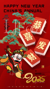 2025恭喜發(fā)財(cái)
