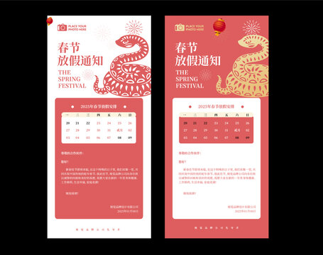 2025春節(jié)放假通知