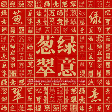 綠意蔥翠