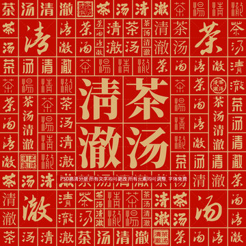 茶湯清澈