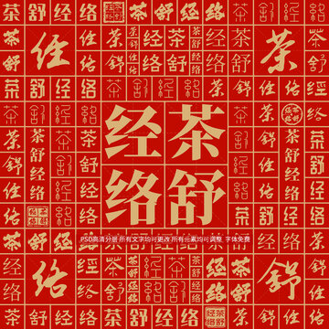 茶舒經(jīng)絡(luò)