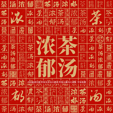 茶湯濃郁