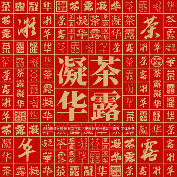 茶露凝華