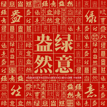 綠意盎然