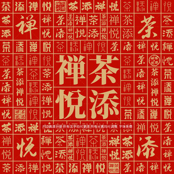 茶添禪悅