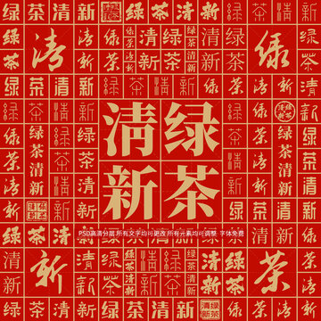 綠茶清新