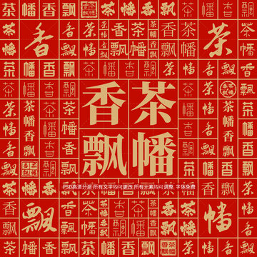 茶幡香飄