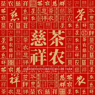 茶農慈祥