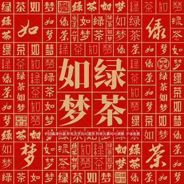 綠茶如夢