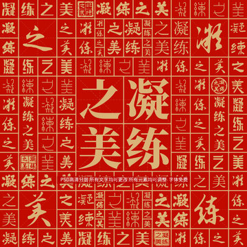 凝練之美