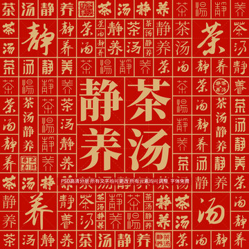 茶湯靜養(yǎng)