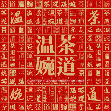 茶道溫婉