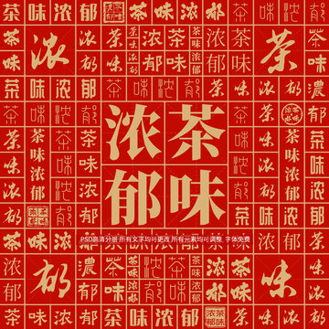 茶味濃郁