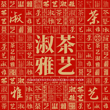 茶藝淑雅