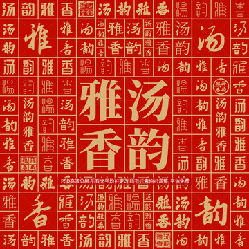 湯韻雅香