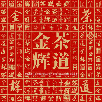 茶道金輝