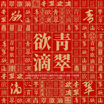 青翠欲滴