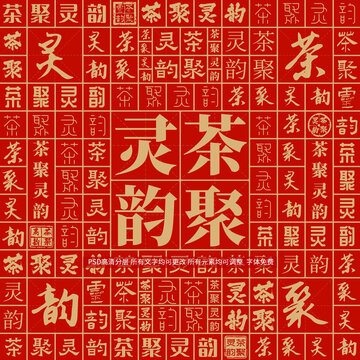 茶聚靈韻