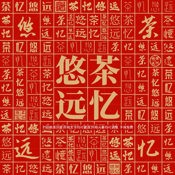 茶憶悠遠(yuǎn)