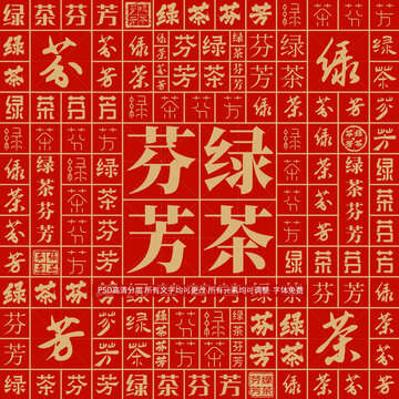 綠茶芬芳