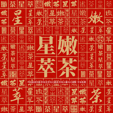 嫩茶星萃