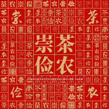 茶農(nóng)崇儉