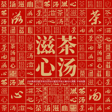 茶湯滋心